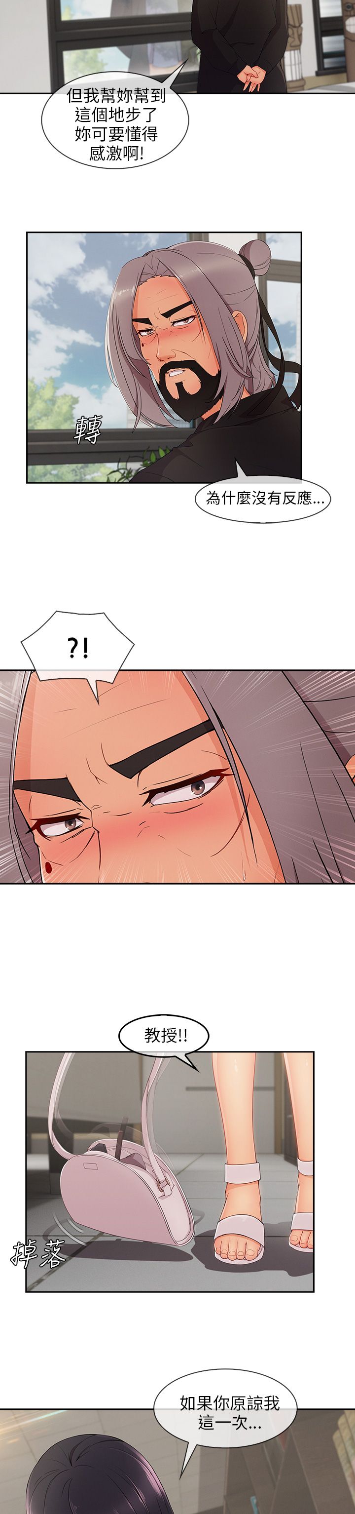 恶作剧初吻漫画,第35章：引诱教授1图