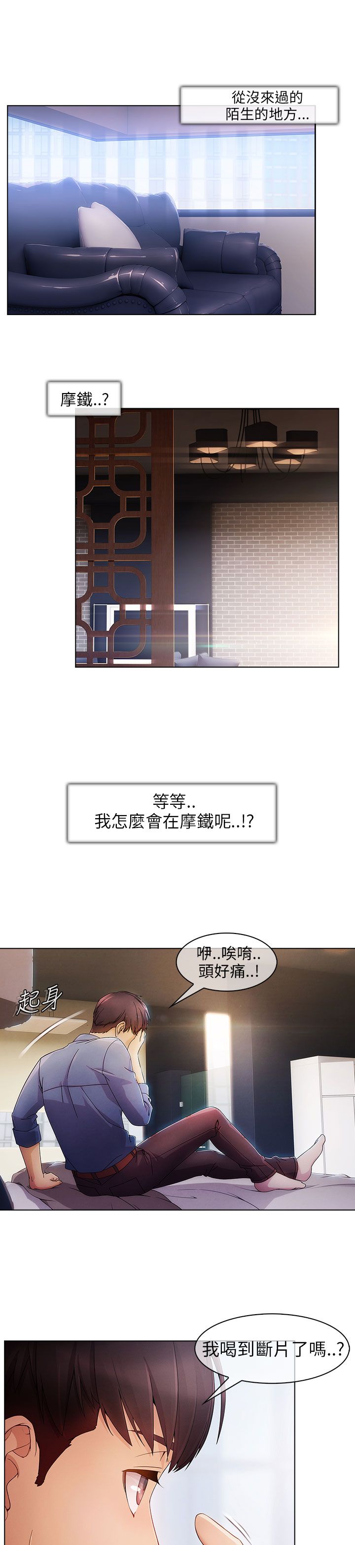 恶作剧初吻漫画,第1章：秘密5图