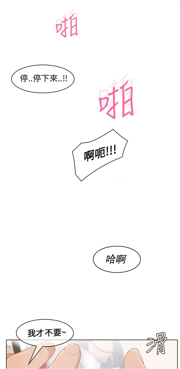 恶作剧初吻漫画,第16章：疯狂3图