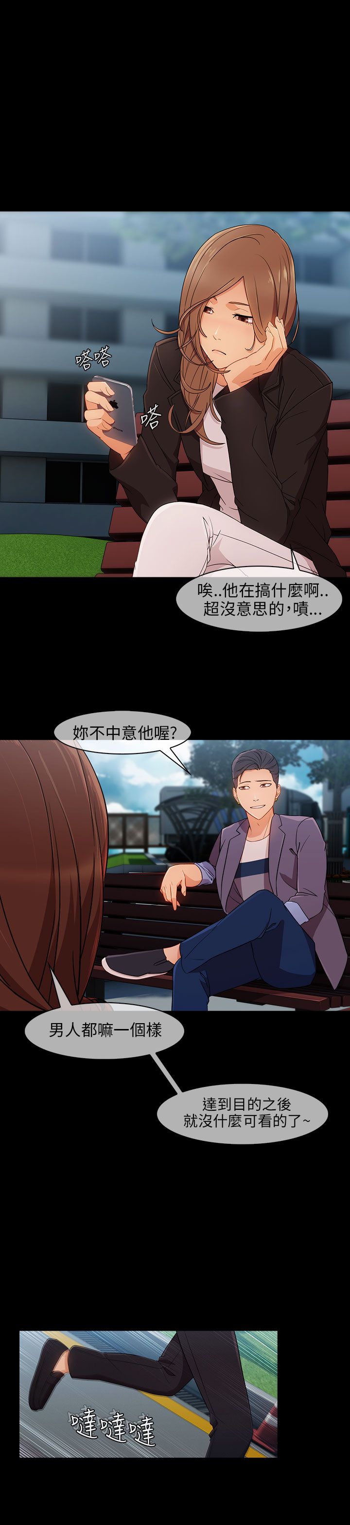 恶作剧初吻漫画,第15章：打击5图