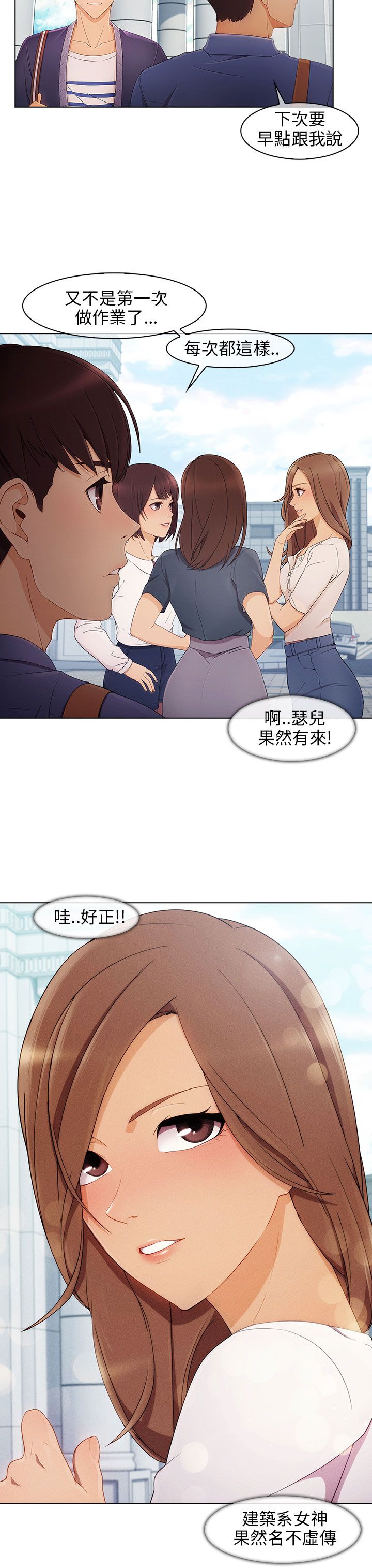 恶作剧初吻漫画,第3章：迎新3图