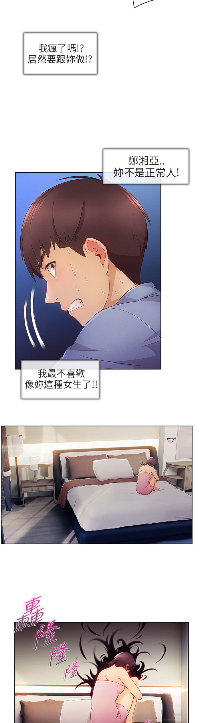 恶作剧初吻漫画,第1章：秘密1图