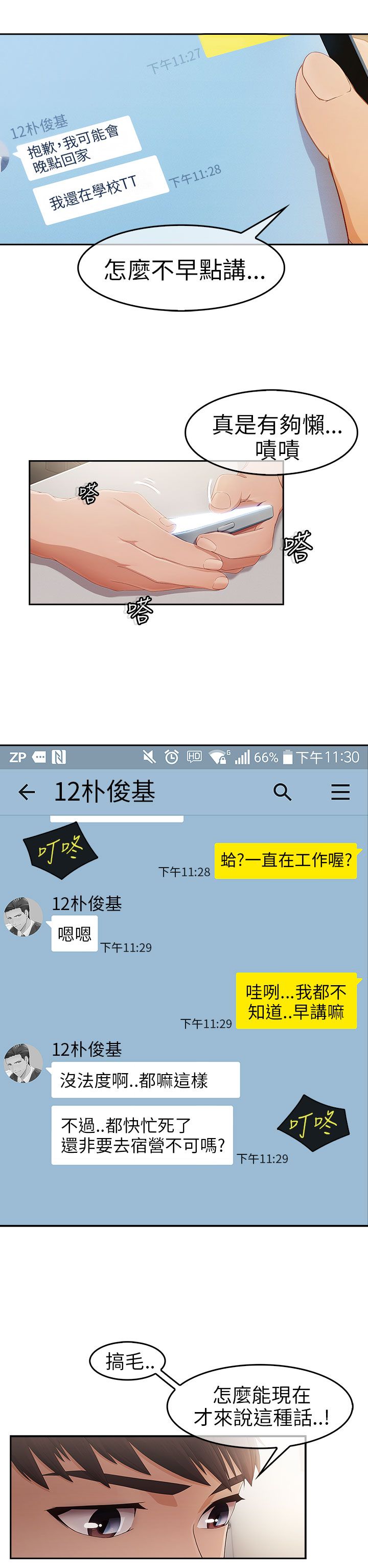 恶作剧初吻漫画,第2章：为了女神4图