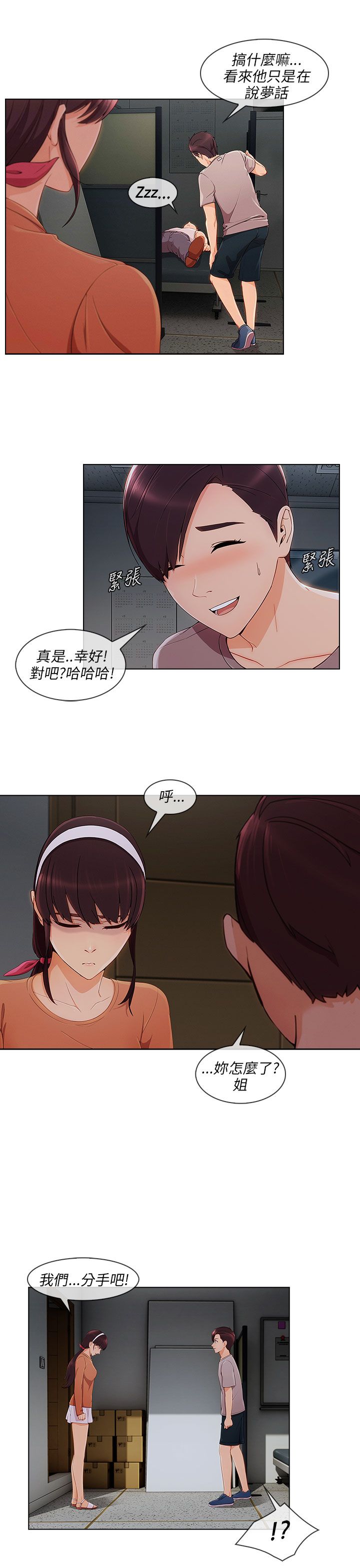 恶作剧初吻漫画,第29章：湘亞B计划4图