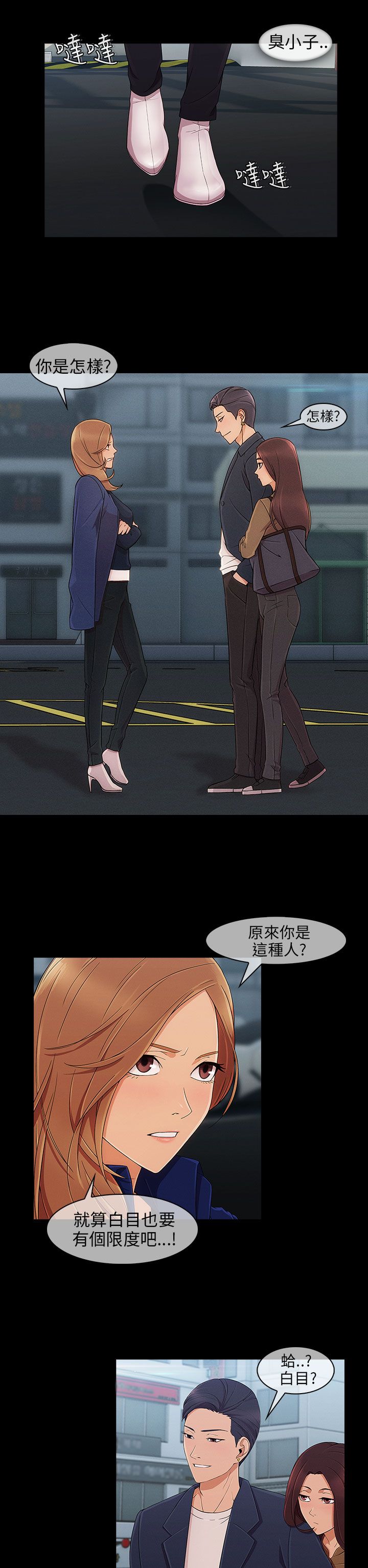 恶作剧初吻漫画,第15章：打击2图