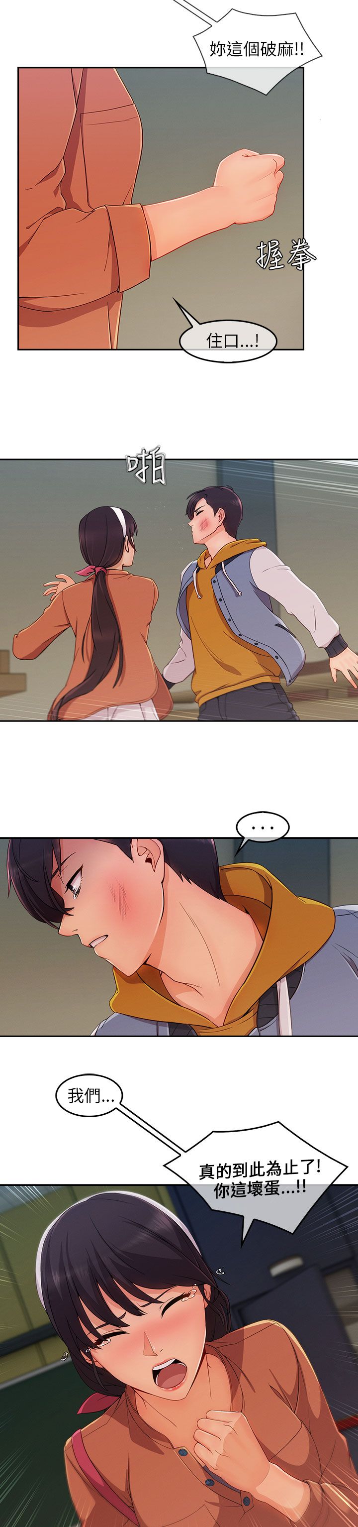 恶作剧初吻漫画,第39章：回心转意4图