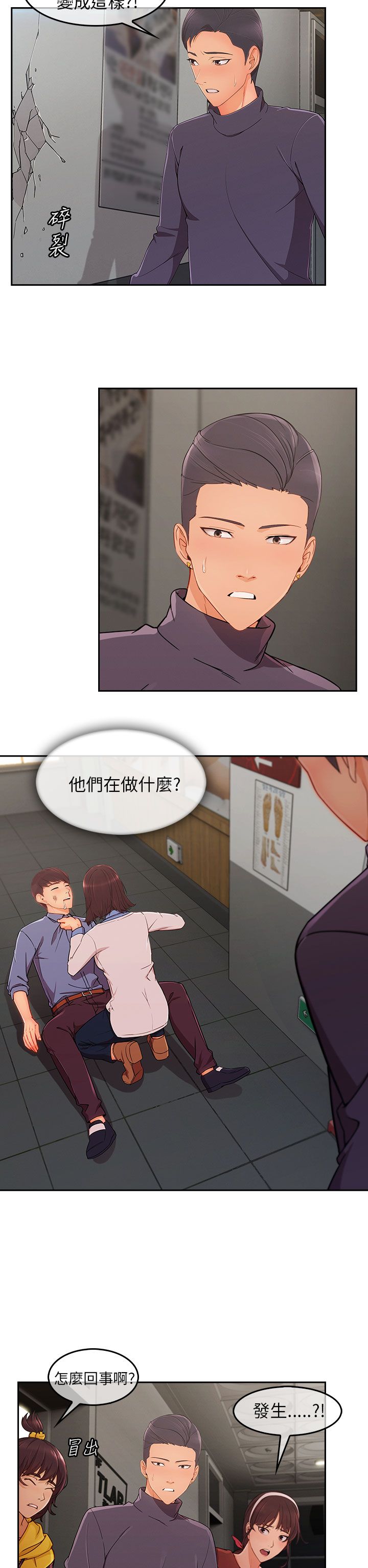 恶作剧初吻漫画,第44章：情感爆发2图