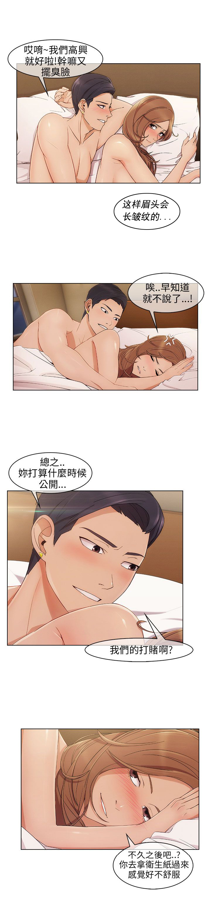 恶作剧初吻漫画,第11章：密谋2图