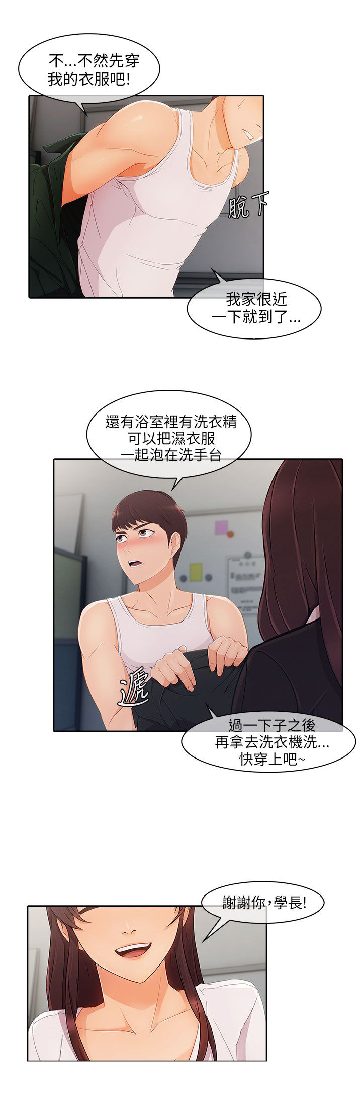 恶作剧初吻漫画,第26章：误会4图