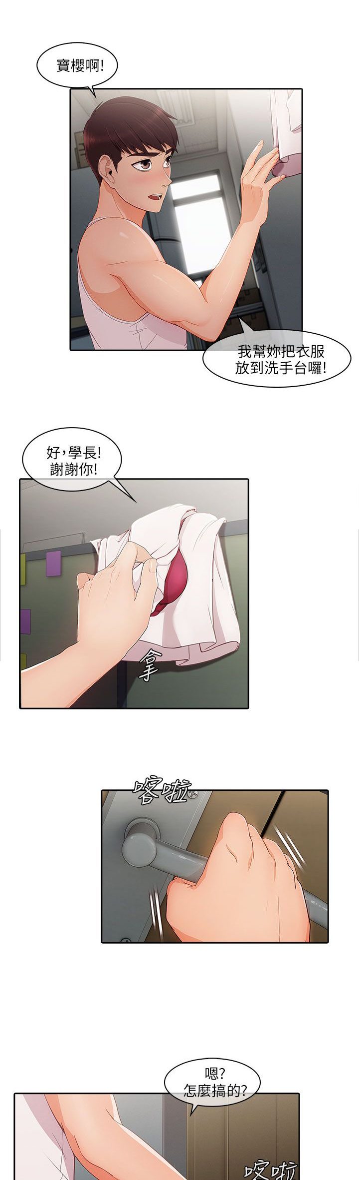 恶作剧初吻漫画,第26章：误会1图