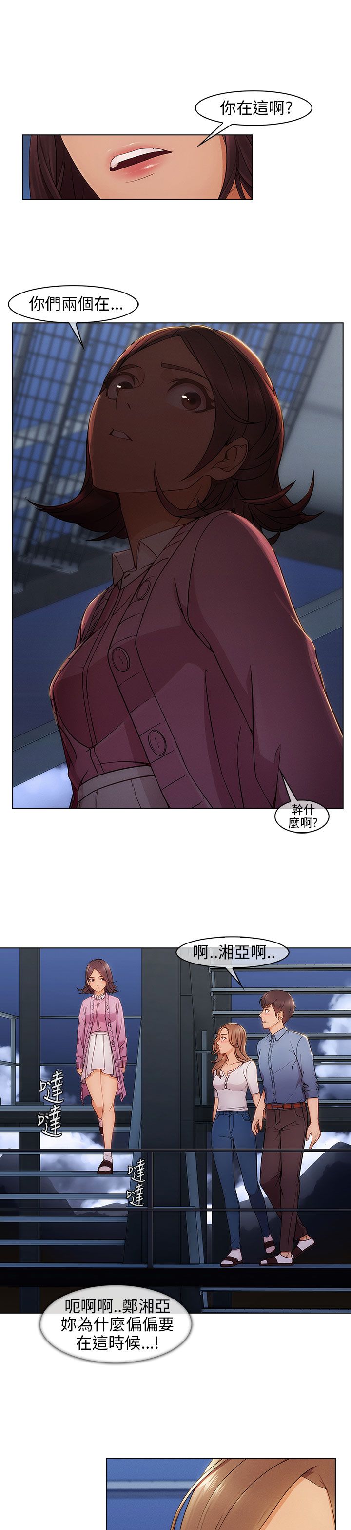 恶作剧初吻漫画,第6章：情敌2图