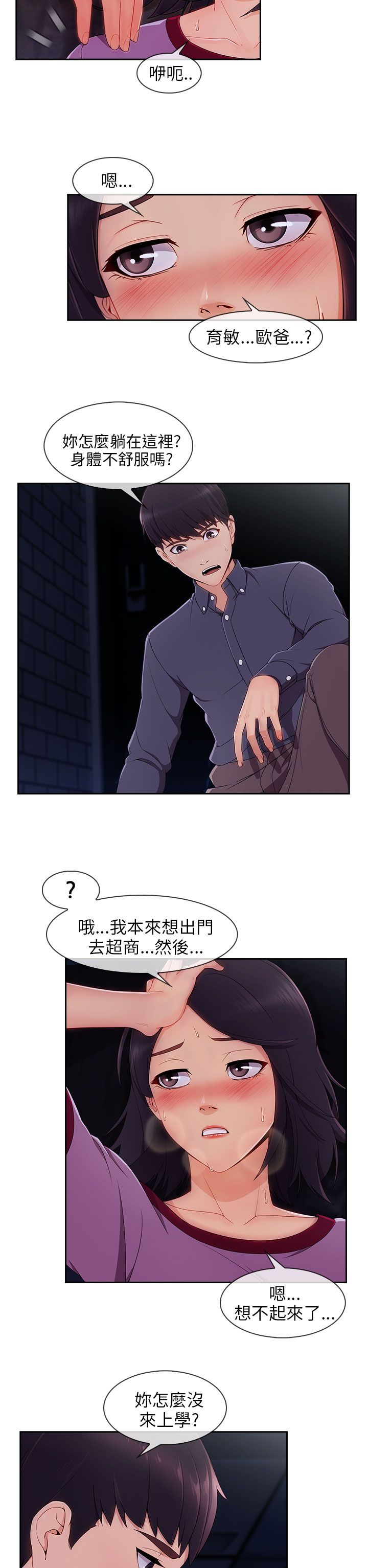 恶作剧初吻漫画,第41章：看望湘亞2图