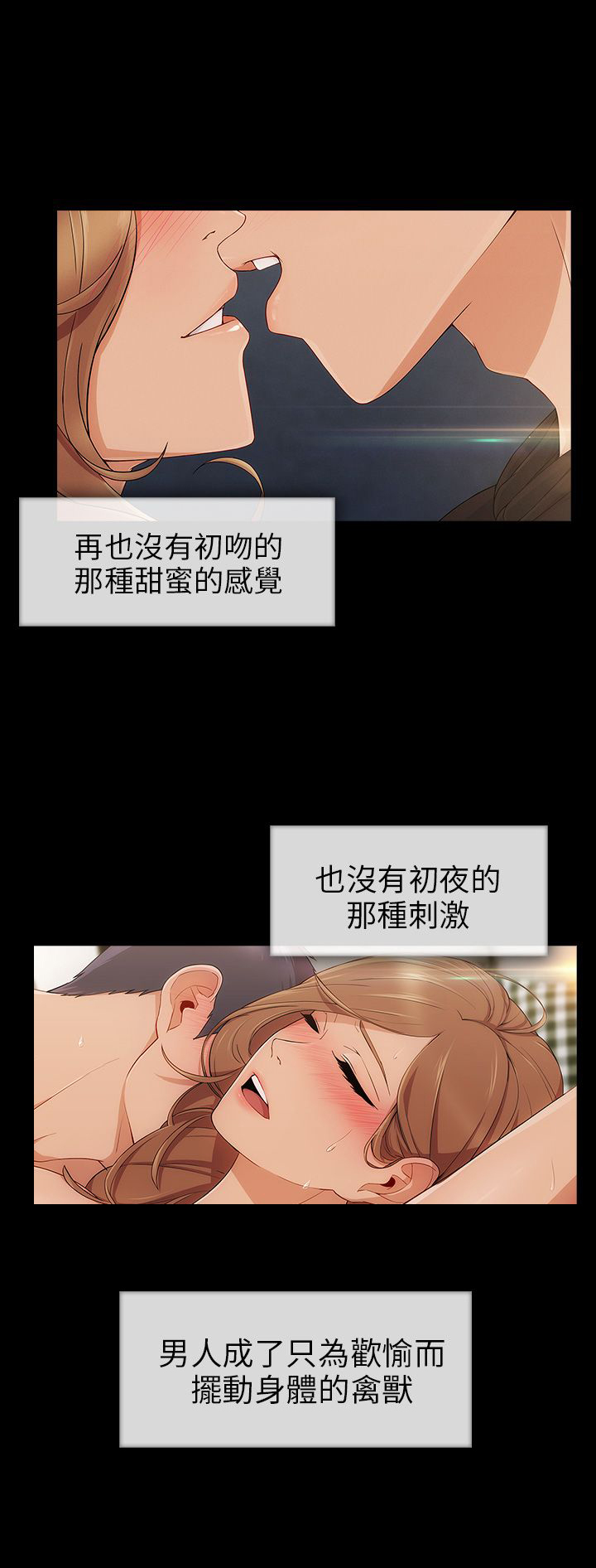 恶作剧初吻漫画,第14章：回忆5图