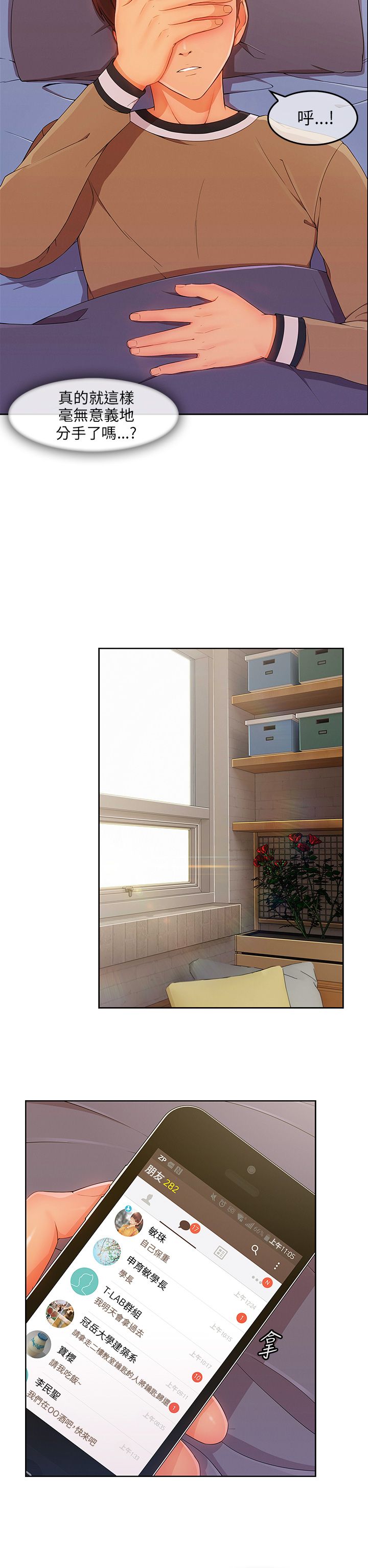 恶作剧初吻漫画,第34章：酒后5图