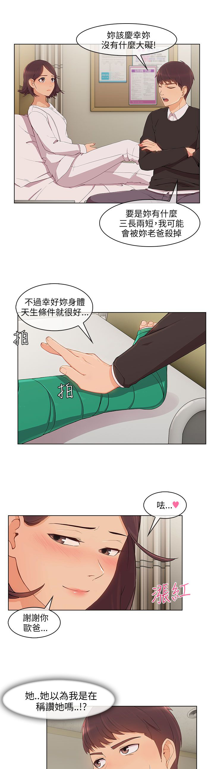 恶作剧初吻漫画,第24章：套路5图