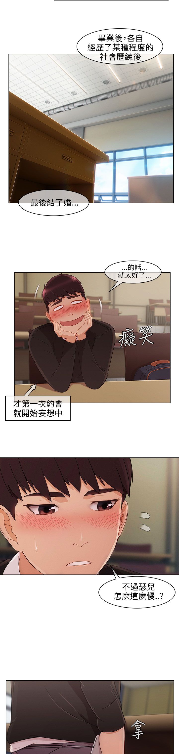 恶作剧初吻漫画,第21章：拒绝加入4图