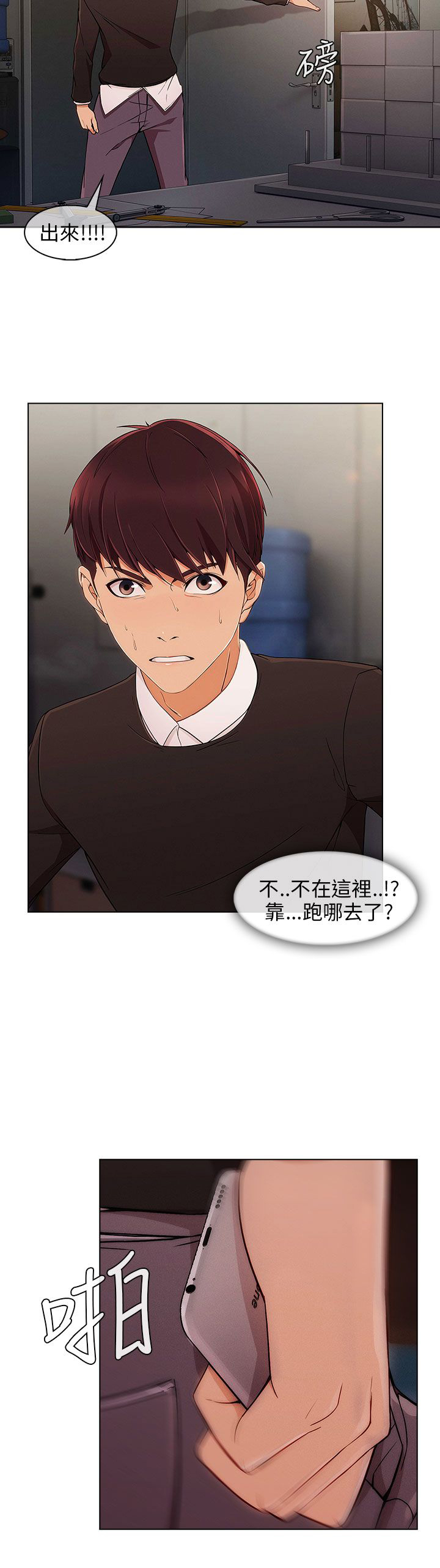 恶作剧初吻漫画,第21章：拒绝加入4图