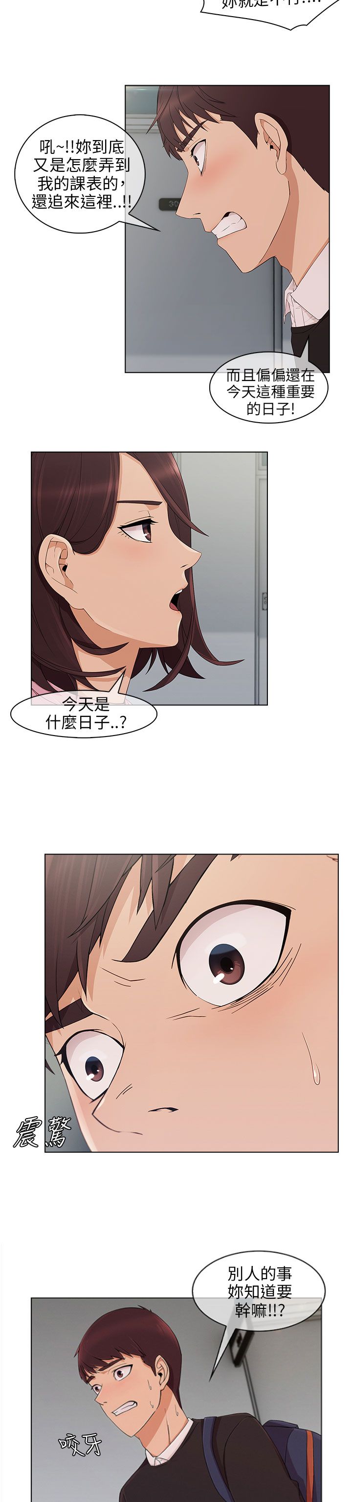 恶作剧之吻林依晨漫画,第17章：约会1图