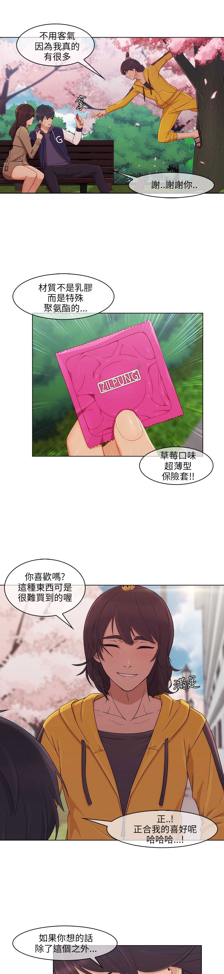 恶作剧初吻漫画,第19章：春天2图