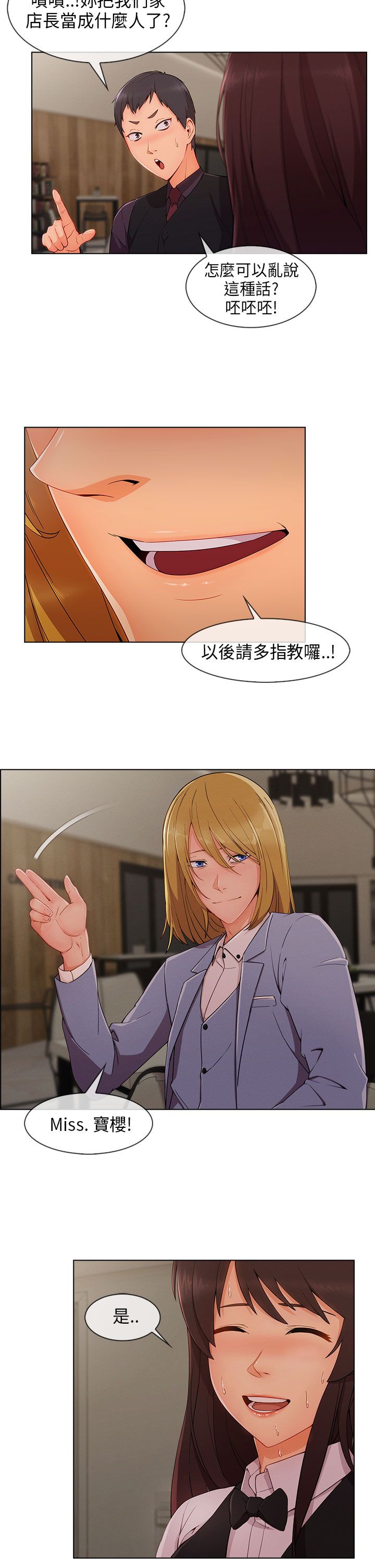 恶作剧初吻漫画,第38章：幻想2图