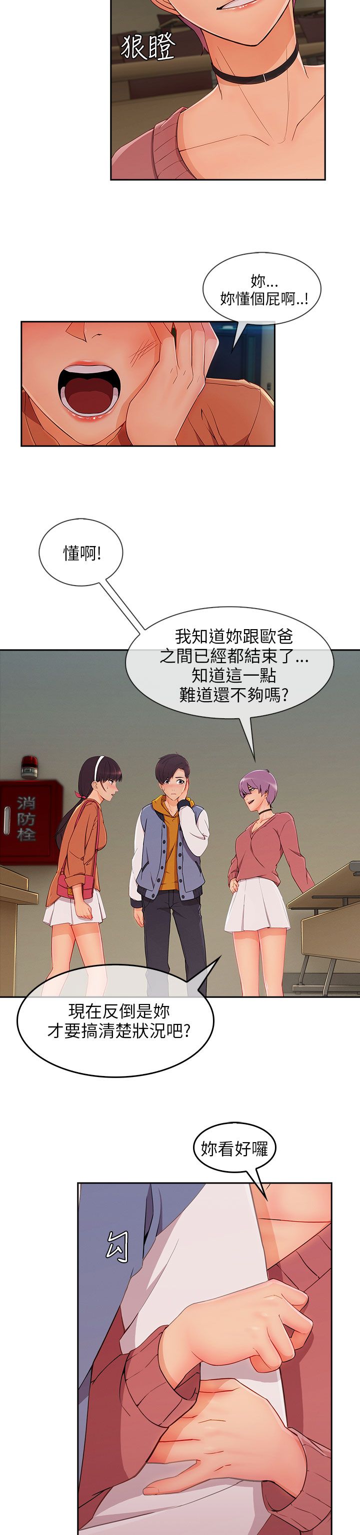 恶作剧初吻漫画,第39章：回心转意1图