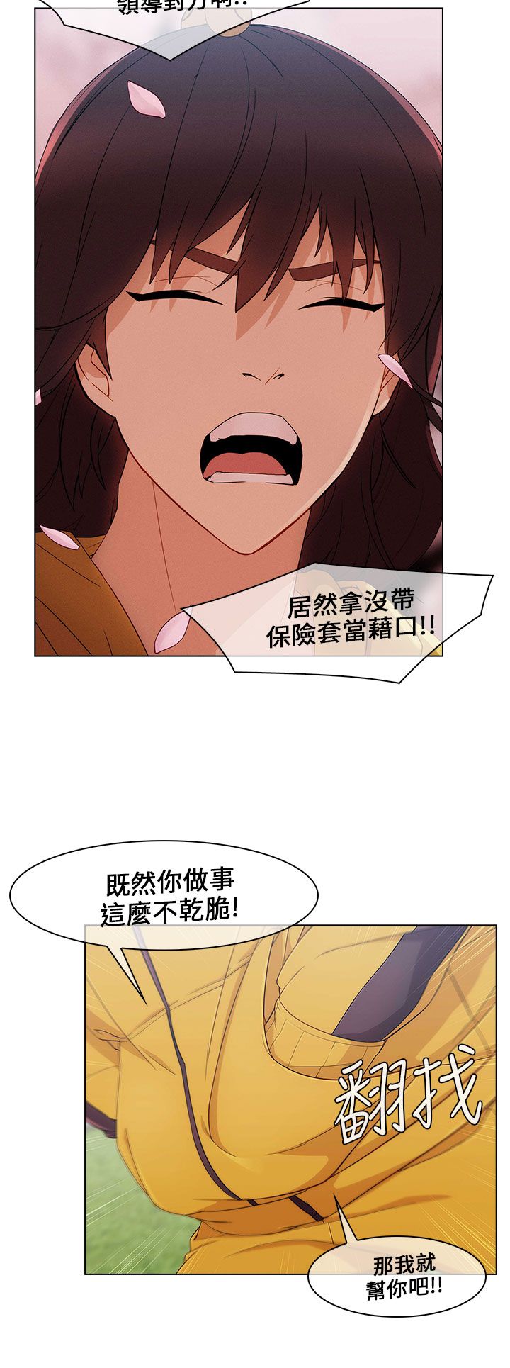 恶作剧初吻漫画,第19章：春天4图