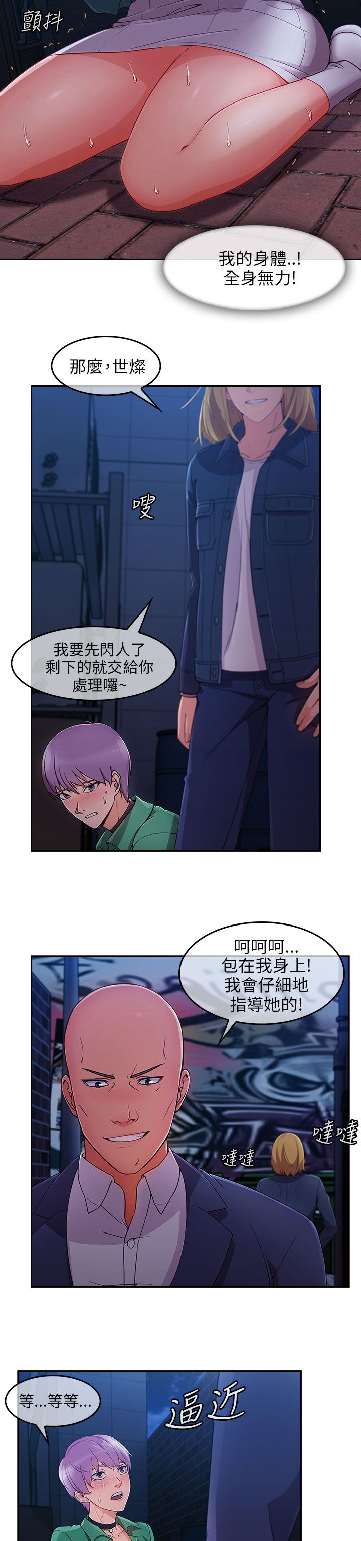 恶作剧初吻漫画,第45章：惨遭侮辱3图