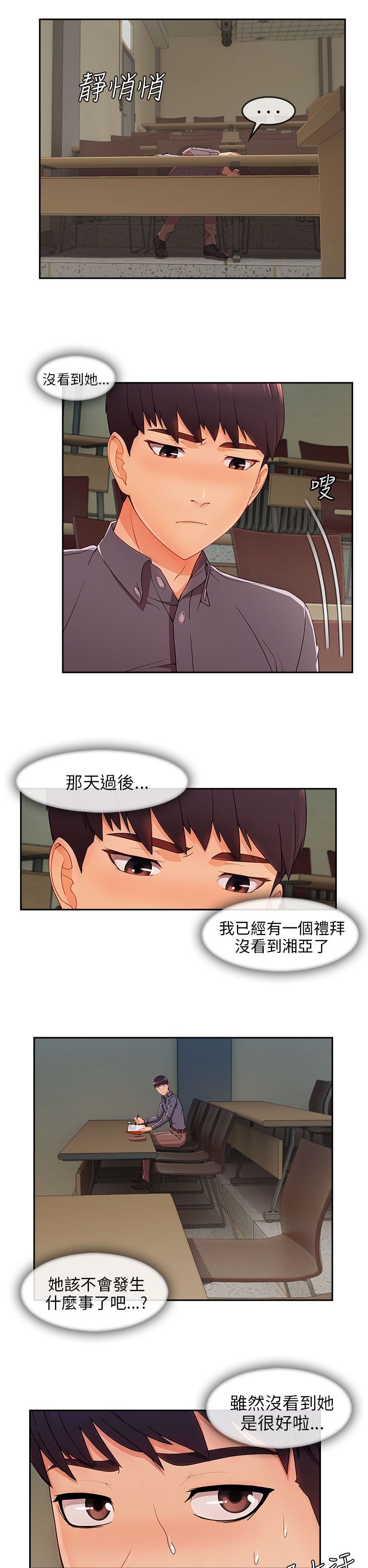 恶作剧初吻漫画,第41章：看望湘亞2图
