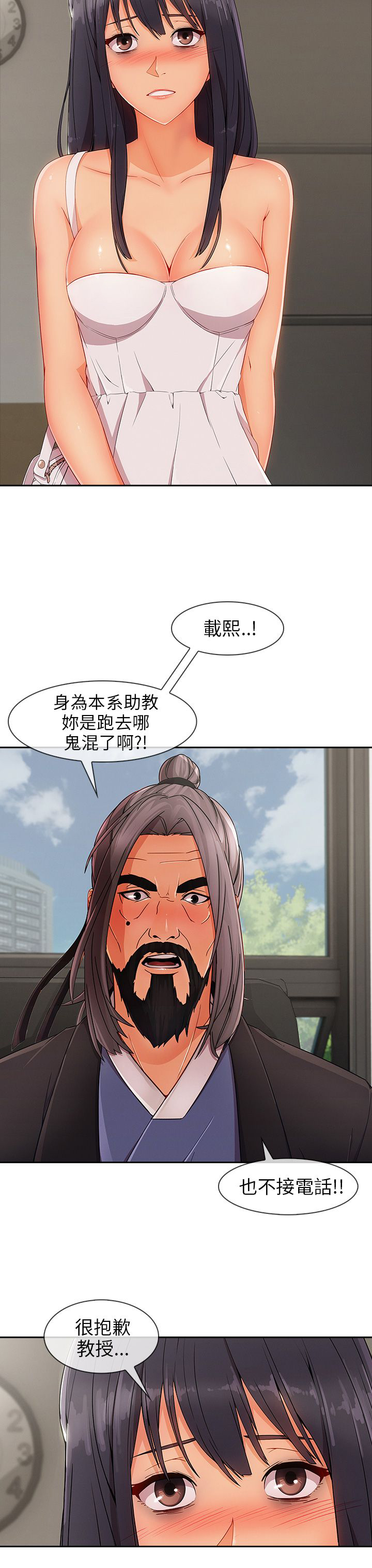 恶作剧初吻漫画,第35章：引诱教授3图