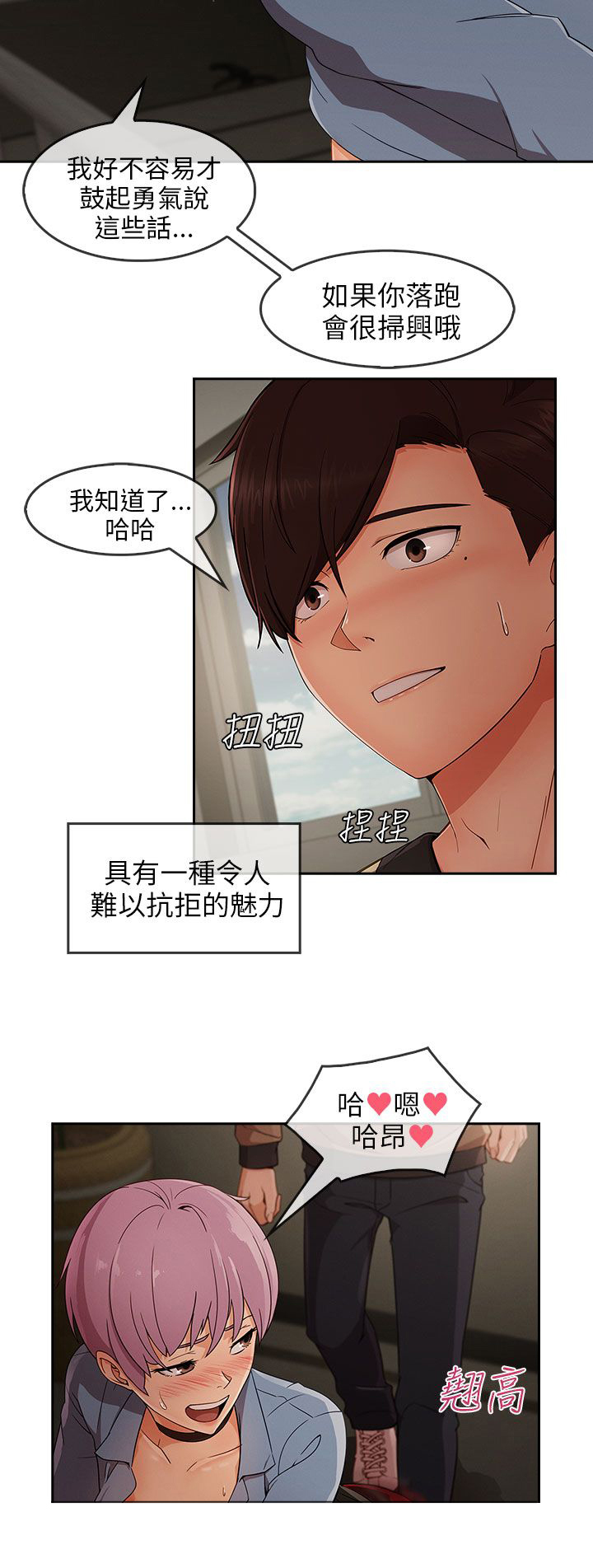 恶作剧初吻漫画,第43章：公布恋情5图