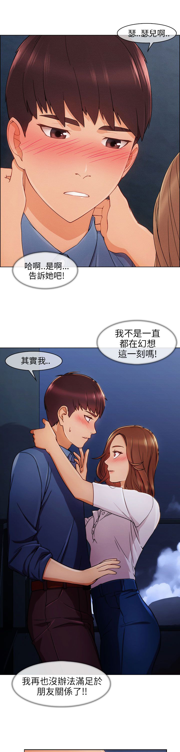 恶作剧初吻漫画,第6章：情敌5图