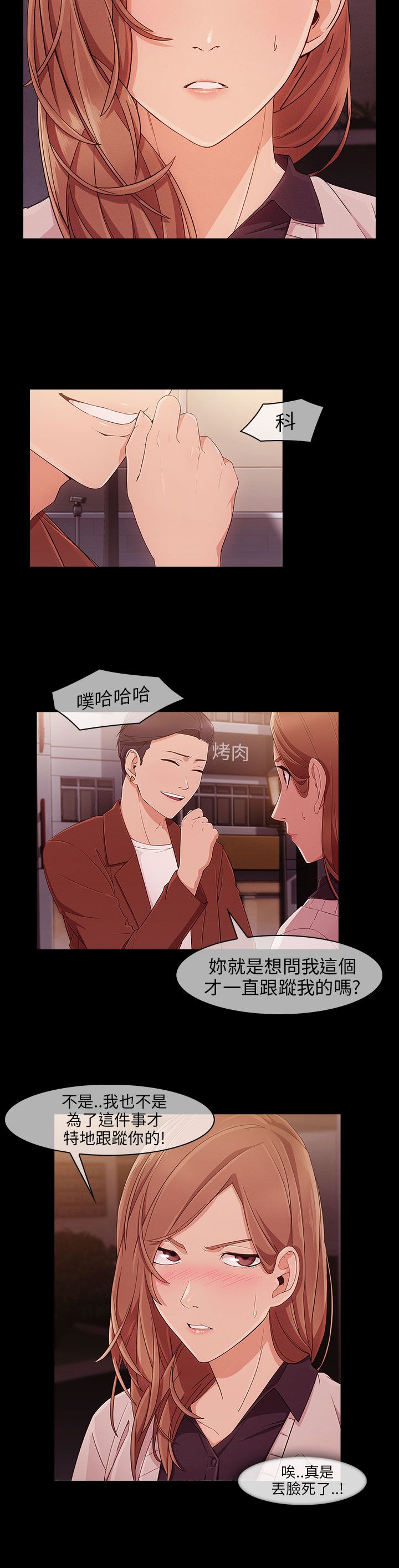 恶作剧初吻漫画,第15章：打击4图
