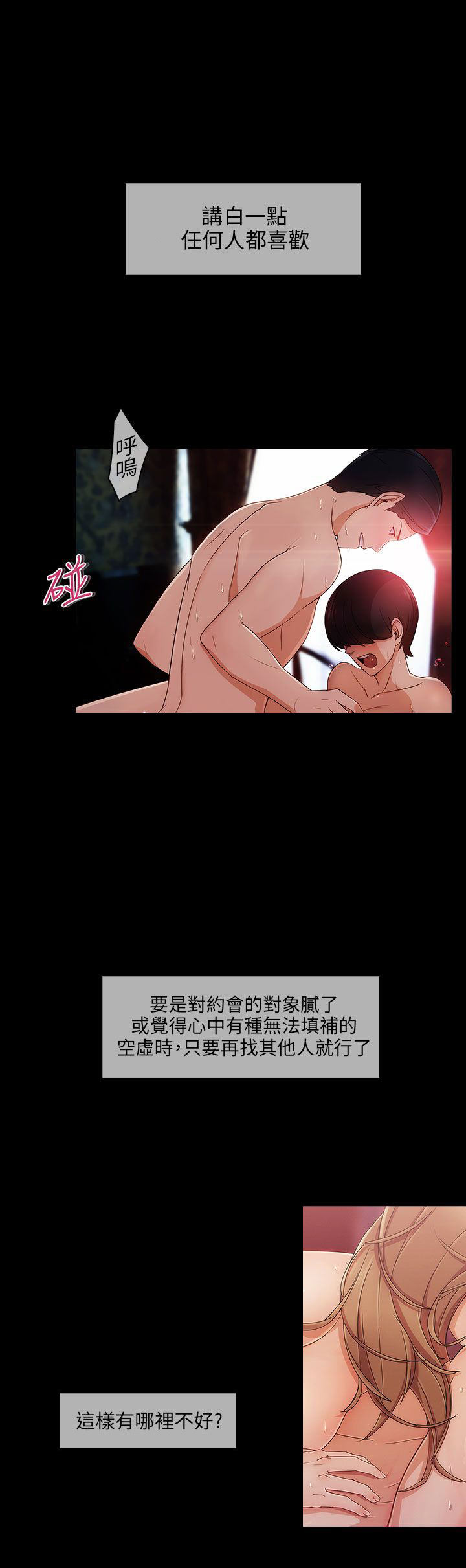 恶作剧初吻漫画,第15章：打击3图