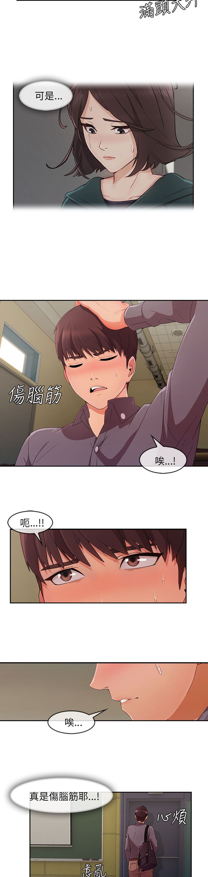 恶作剧初吻漫画,第41章：看望湘亞3图