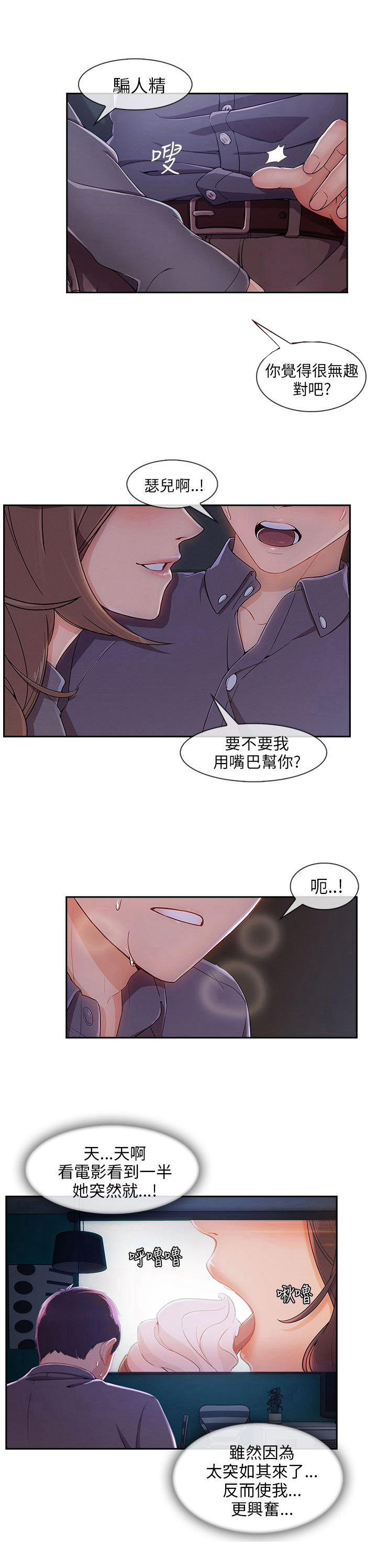 恶作剧初吻漫画,第42章：电影院4图