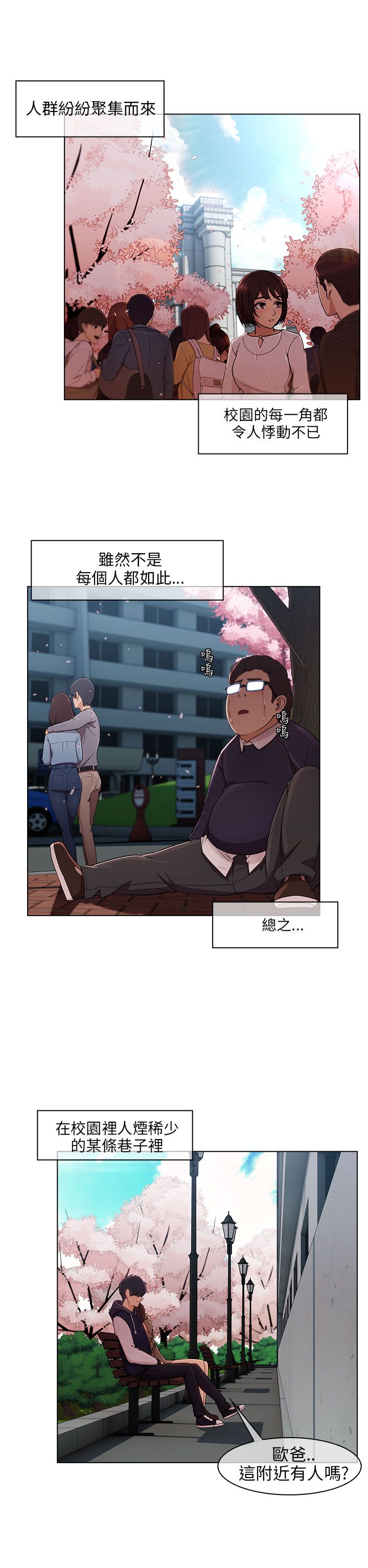 恶作剧初吻漫画,第19章：春天2图