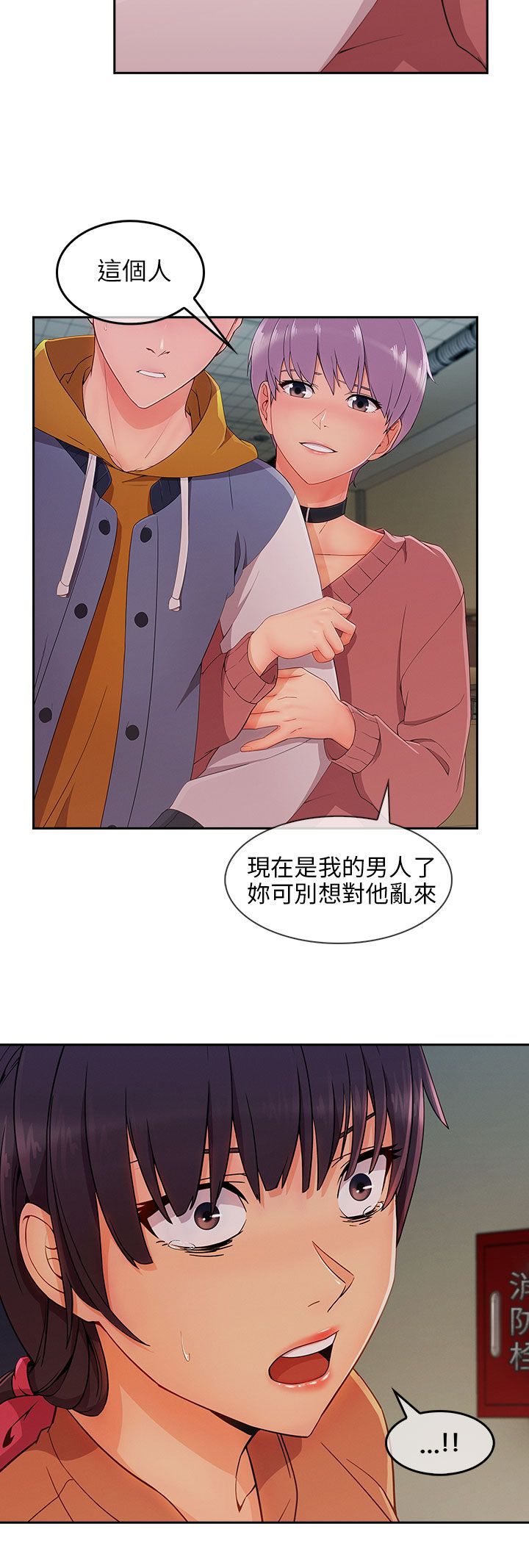 恶作剧初吻漫画,第39章：回心转意2图
