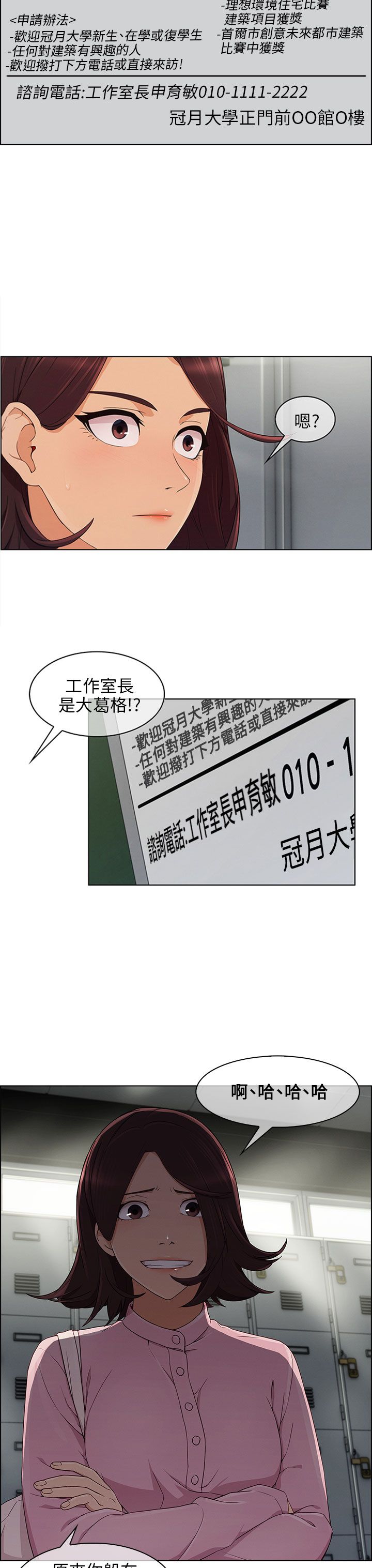 恶作剧初吻漫画,第17章：约会3图