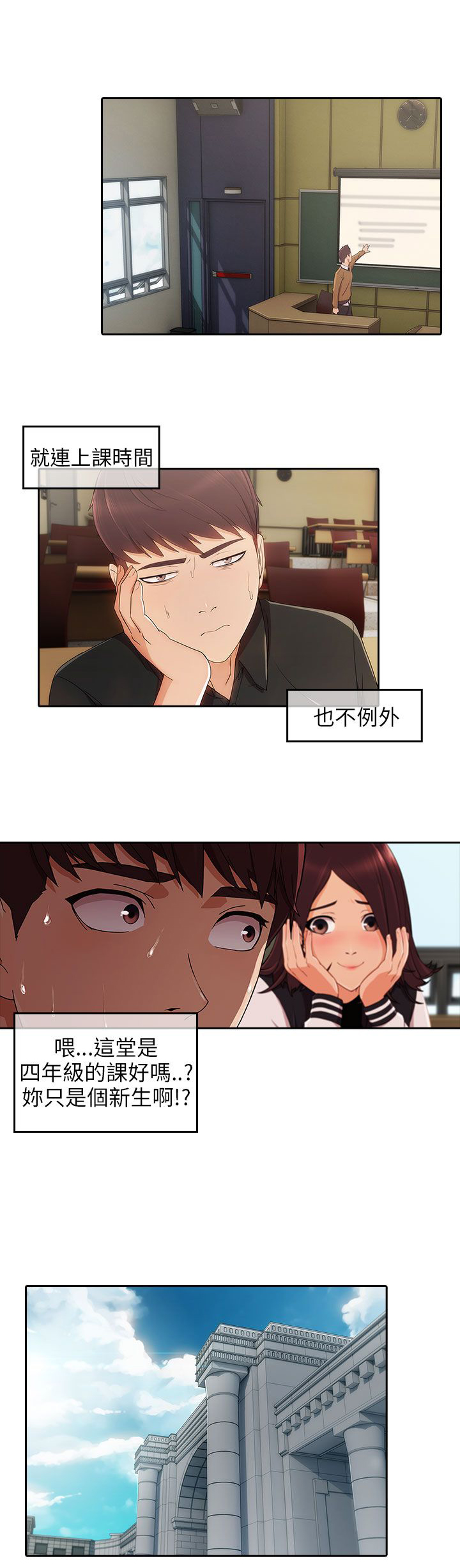 恶作剧初吻漫画,第25章：麻烦精4图