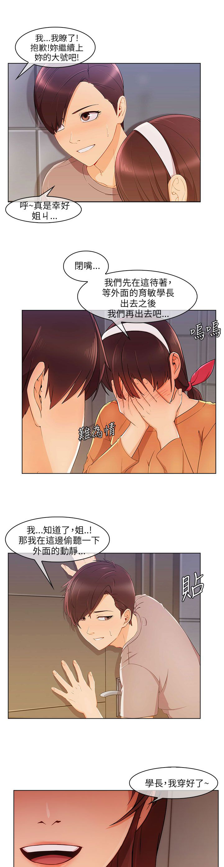 恶作剧初吻漫画,第26章：误会5图