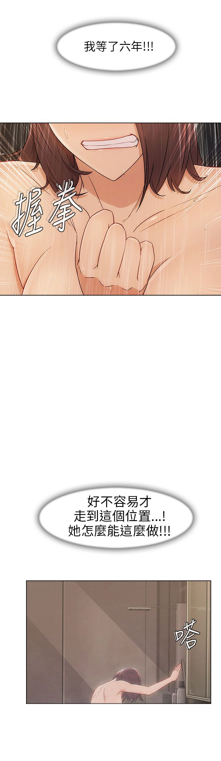 恶作剧之吻韩版初吻漫画,第9章：重温3图