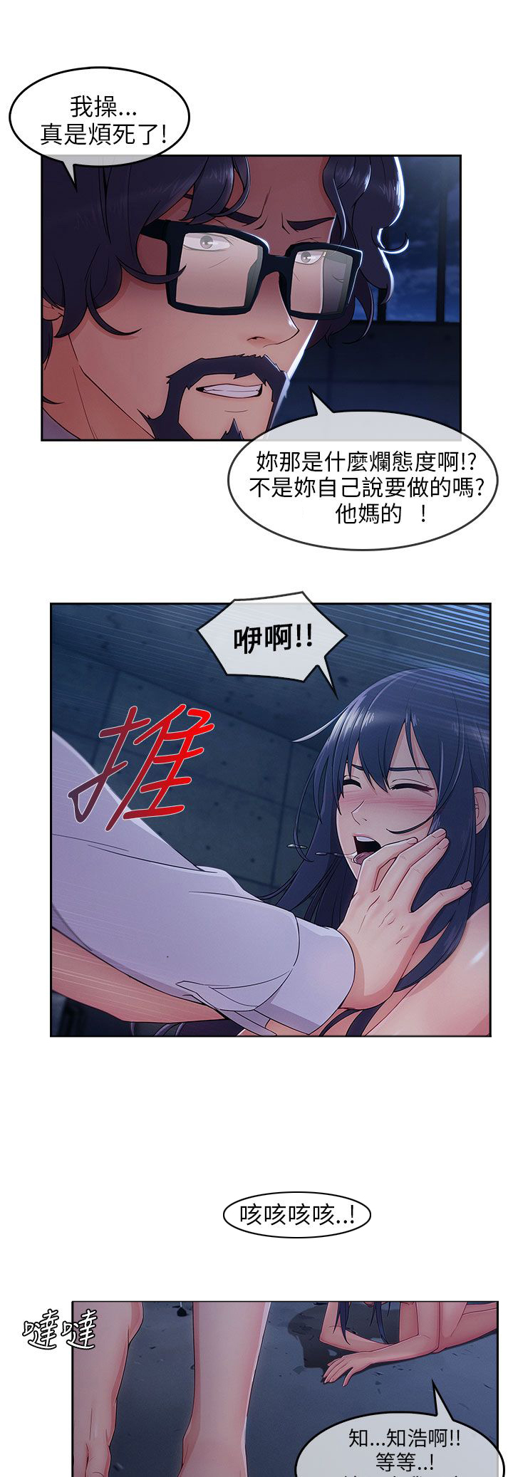 恶作剧初吻漫画,第40章：为了药4图