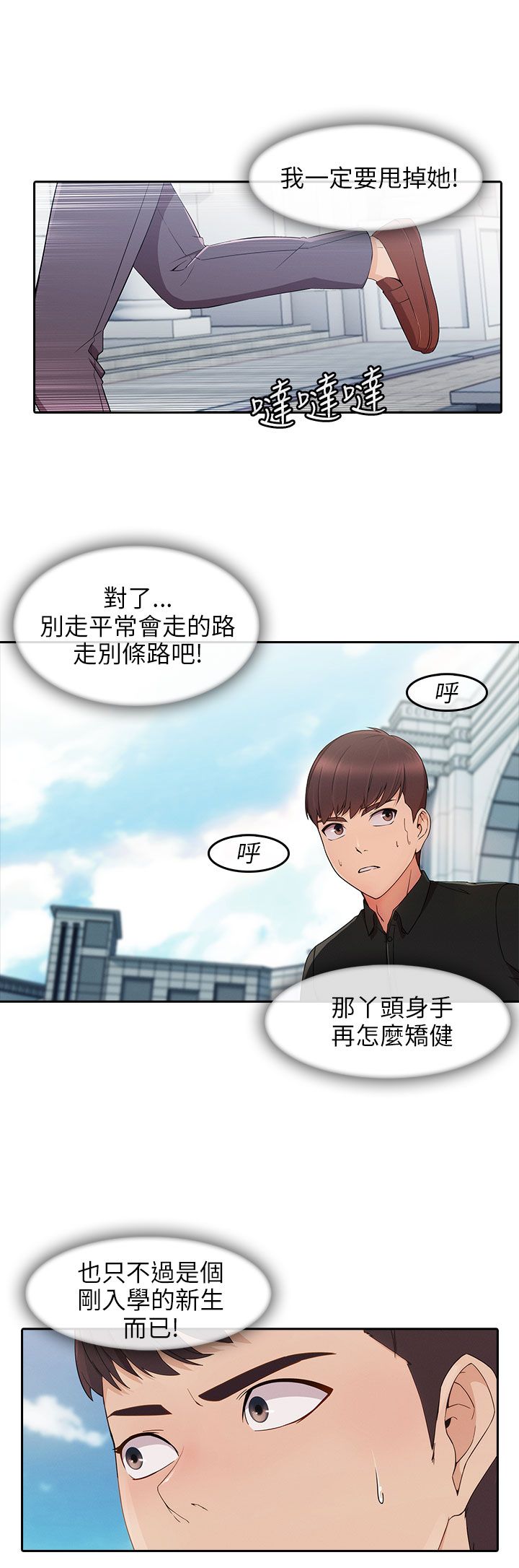 恶作剧初吻漫画,第25章：麻烦精5图