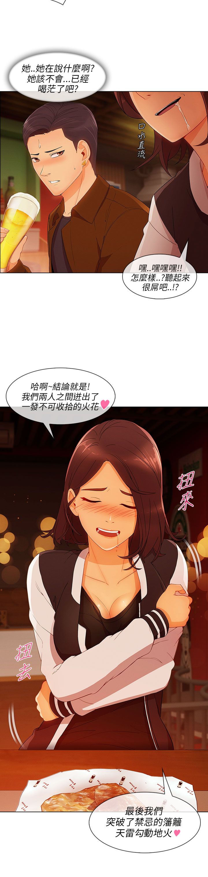 恶作剧初吻漫画,第29章：湘亞B计划1图