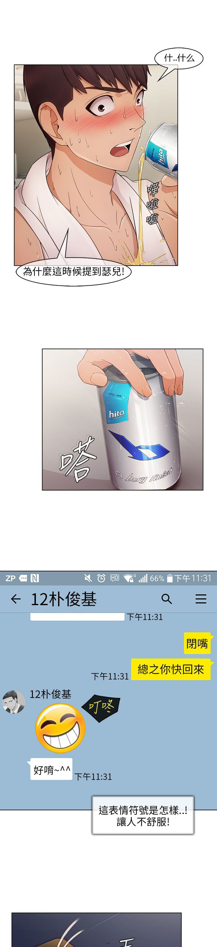 恶作剧初吻漫画,第2章：为了女神2图