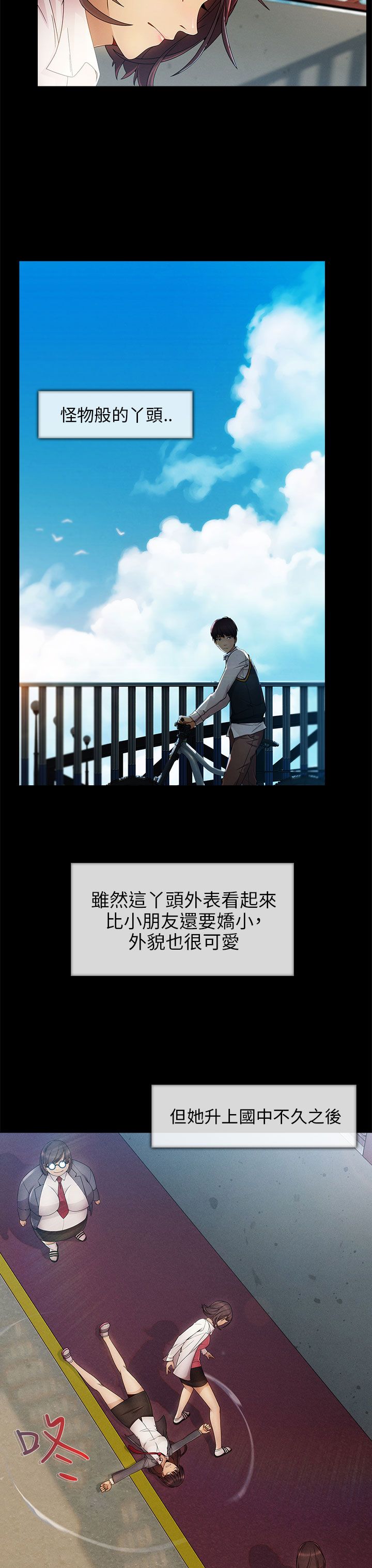 恶作剧初吻漫画,第8章：怪物般的丫头4图