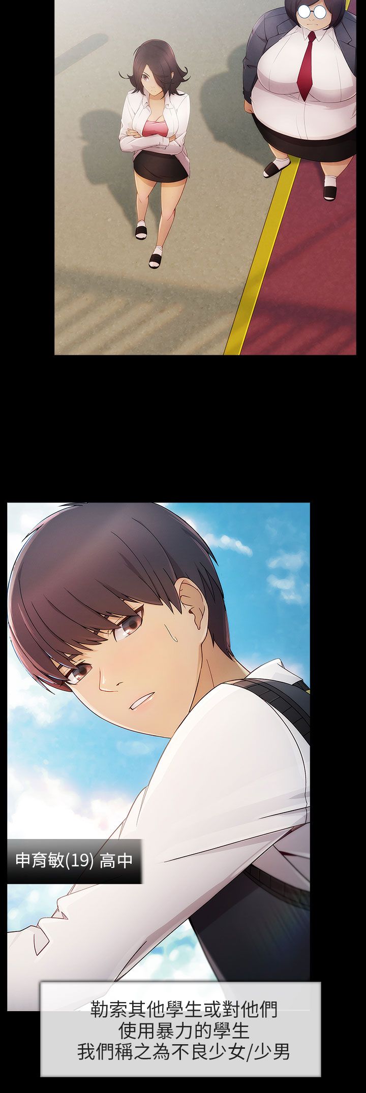 恶作剧初吻漫画,第8章：怪物般的丫头3图