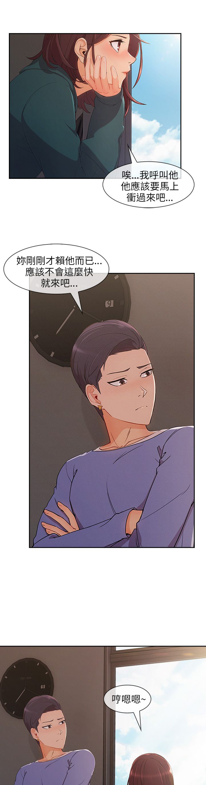 恶作剧初吻漫画,第36章：搞砸1图