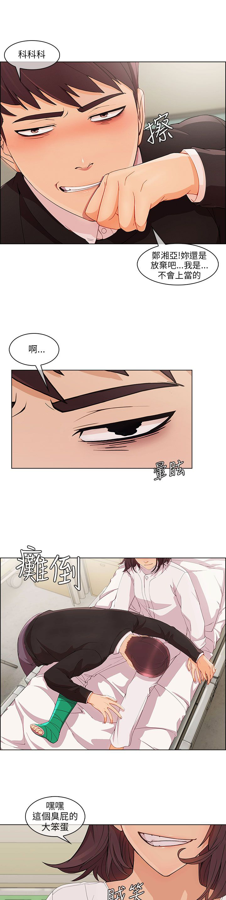 恶作剧之吻戏吻漫画,第24章：套路3图