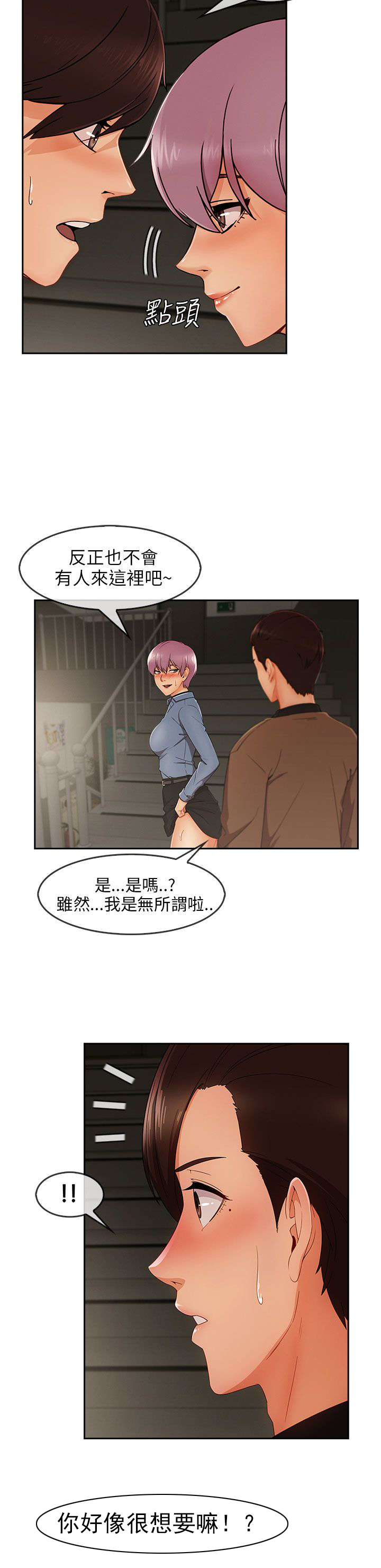 恶作剧初吻漫画,第43章：公布恋情3图